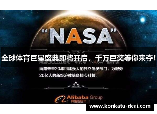 全球体育巨星盛典即将开启，千万巨奖等你来夺！